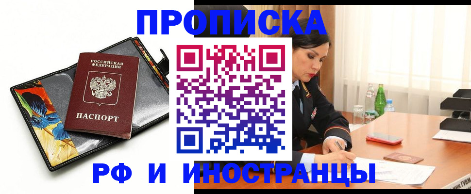 прописка паспорт в Калмыкии